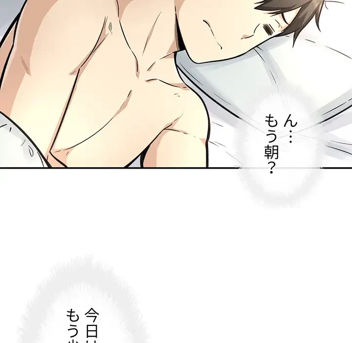 ここ、俺ん家なんですけど!? 第51話 - 143