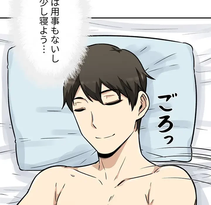 ここ、俺ん家なんですけど!? 第51話 - 144