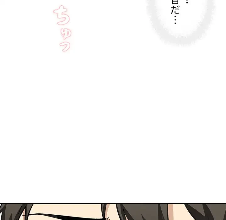 ここ、俺ん家なんですけど!? 第51話 - 147