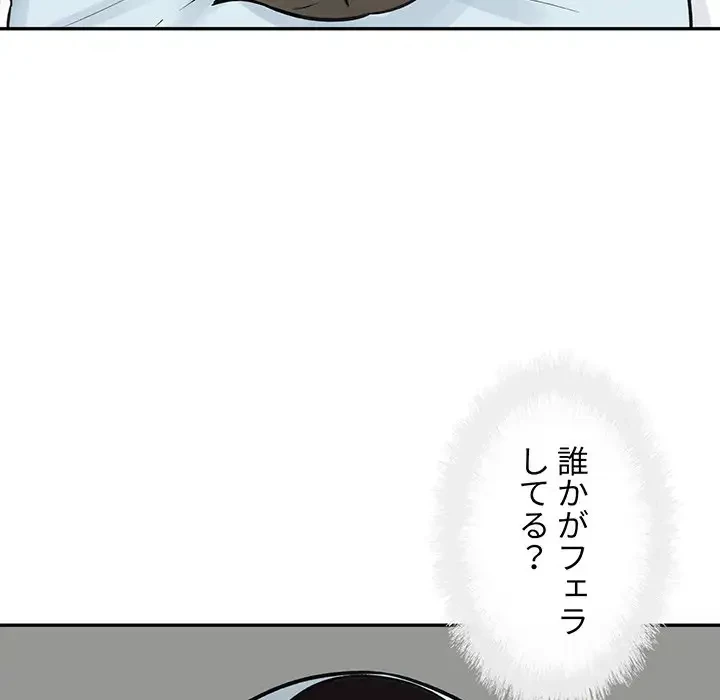 ここ、俺ん家なんですけど!? 第51話 - 151