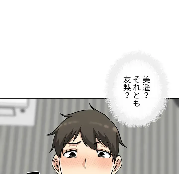 ここ、俺ん家なんですけど!? 第51話 - 153