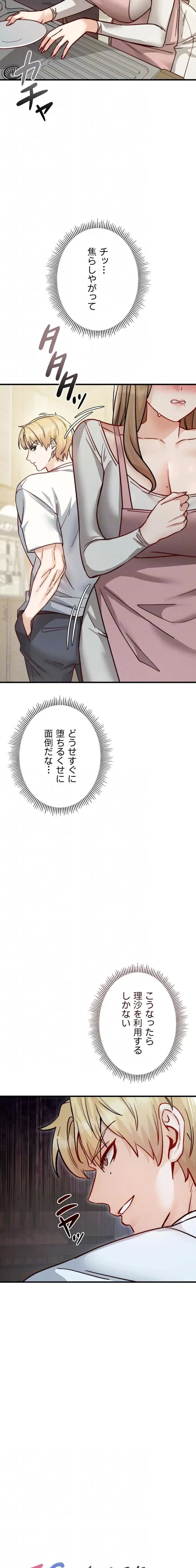 TSメス堕ち～もう逆らえない 第11話 - 6