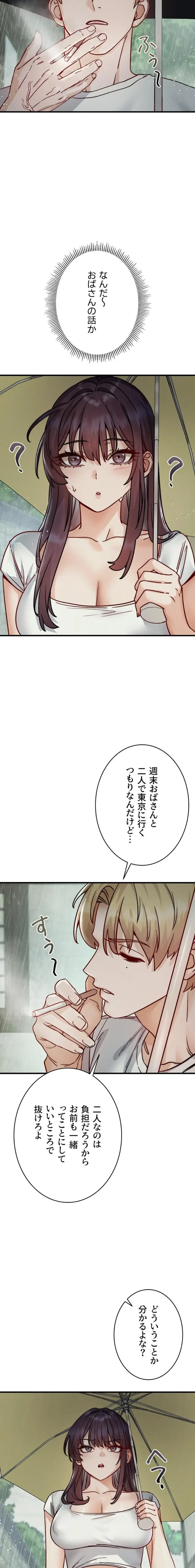 TSメス堕ち～もう逆らえない 第11話 - 9