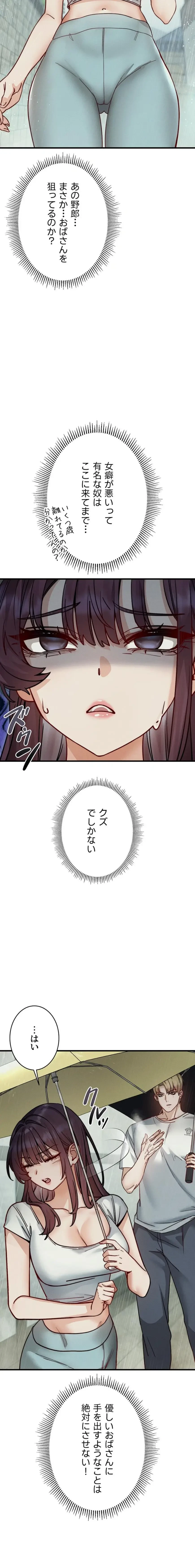 TSメス堕ち～もう逆らえない 第11話 - 10