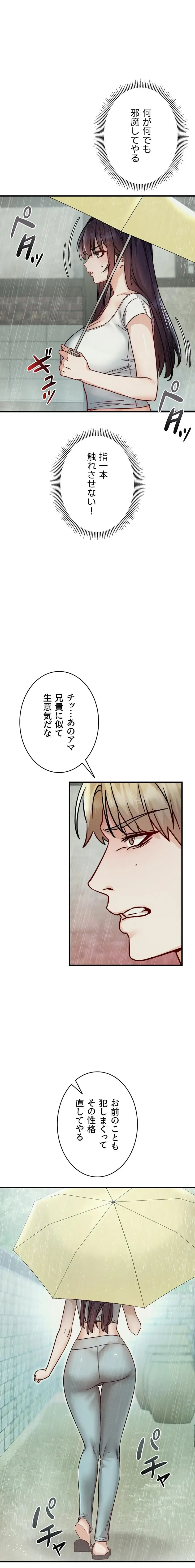 TSメス堕ち～もう逆らえない 第11話 - 11