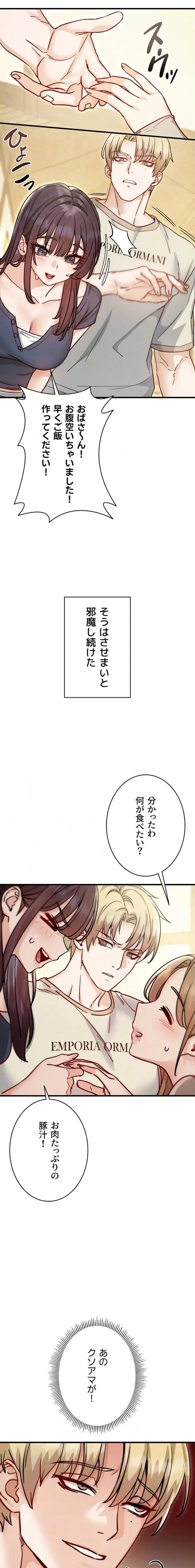 TSメス堕ち～もう逆らえない 第11話 - 13