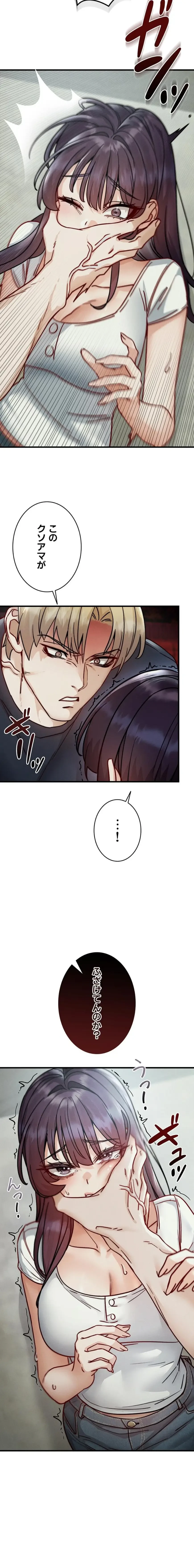 TSメス堕ち～もう逆らえない 第11話 - 24