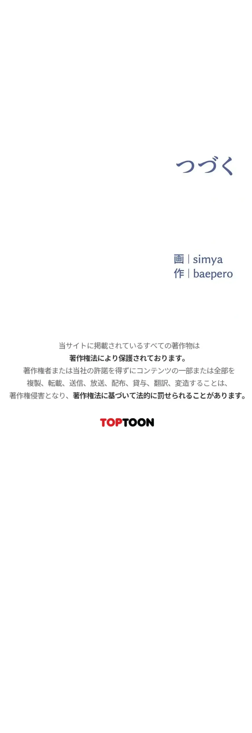 TSメス堕ち～もう逆らえない 第11話 - 25