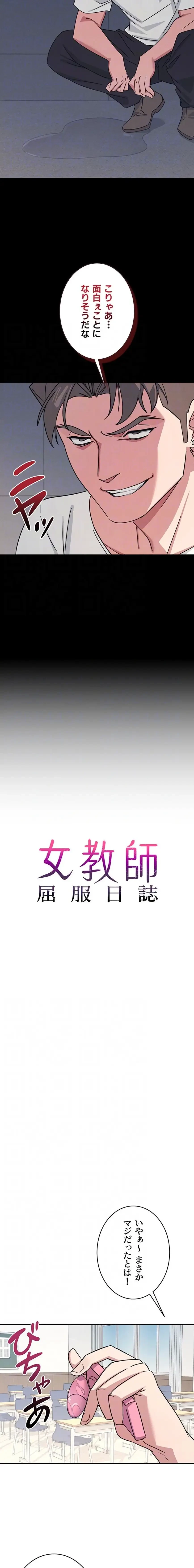 女教師屈服日誌 第27話 - 6