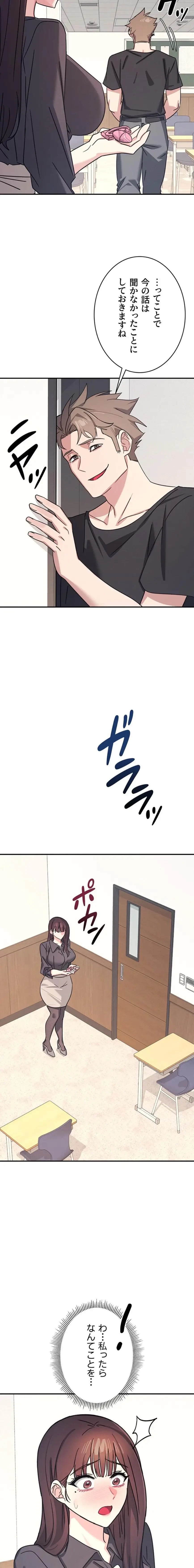 女教師屈服日誌 第27話 - 9