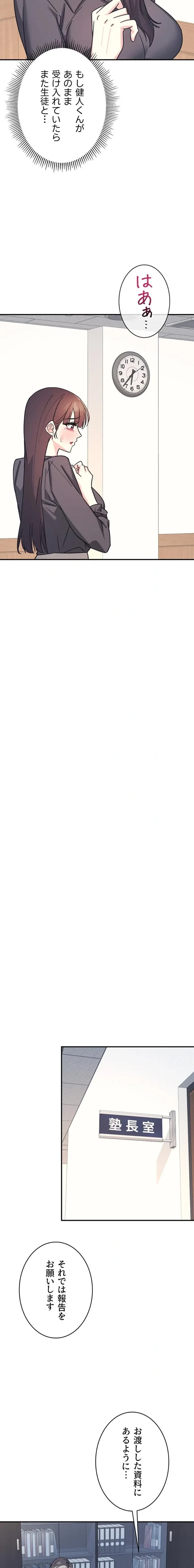 女教師屈服日誌 第27話 - 10