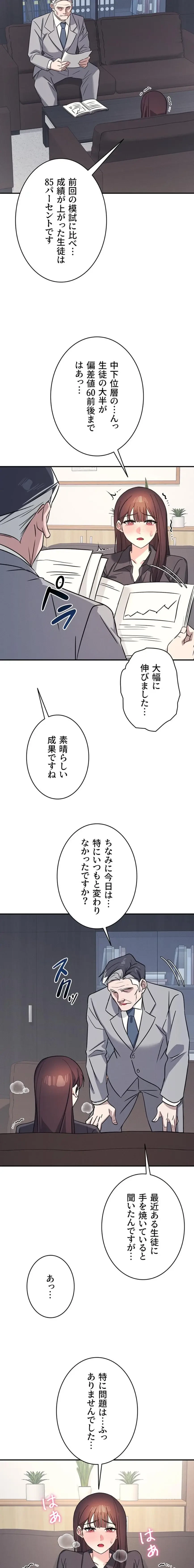 女教師屈服日誌 第27話 - 11