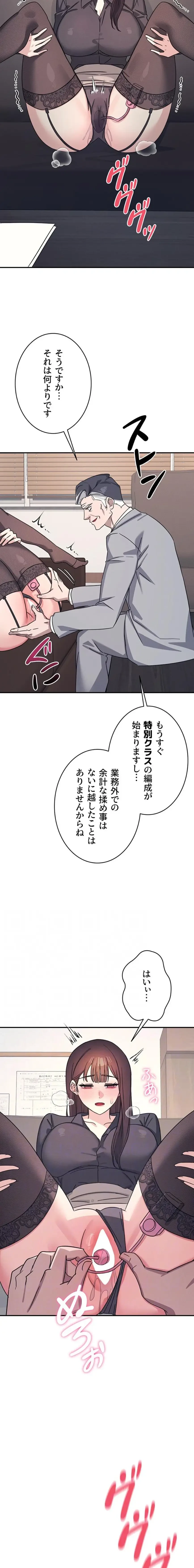 女教師屈服日誌 第27話 - 12