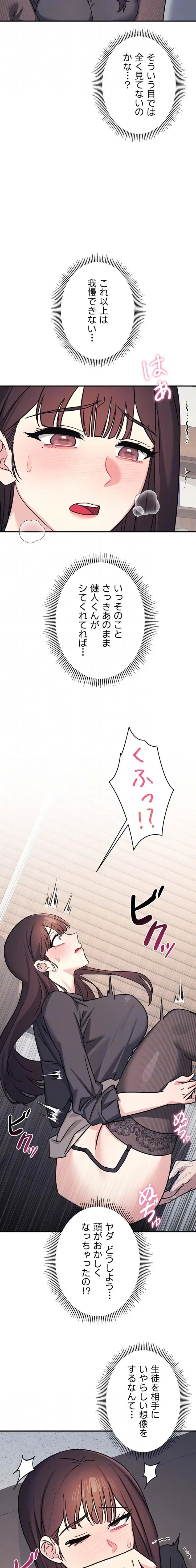 女教師屈服日誌 第27話 - 14