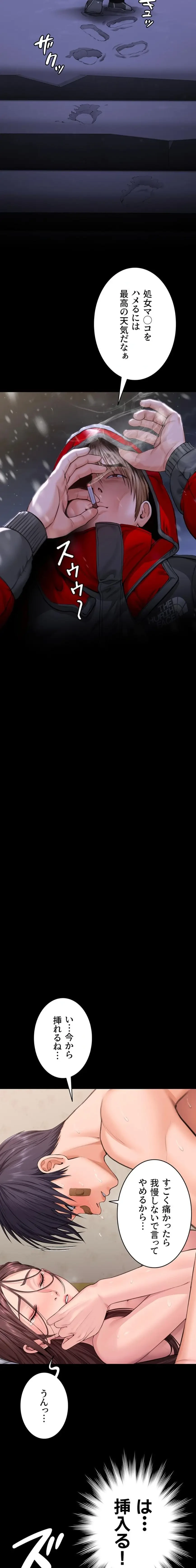 守ってあげる 第12話 - 2