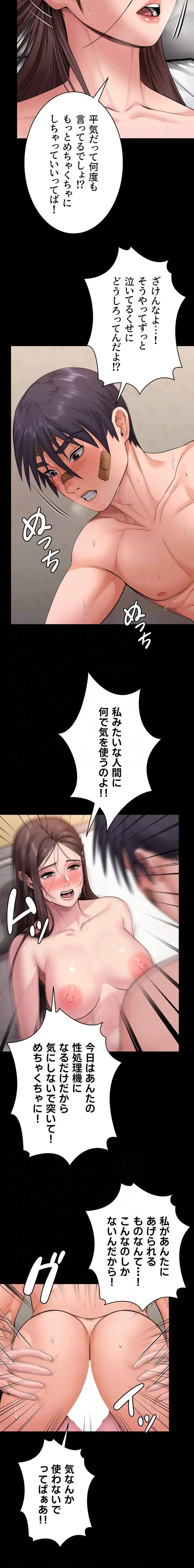 守ってあげる 第12話 - 13