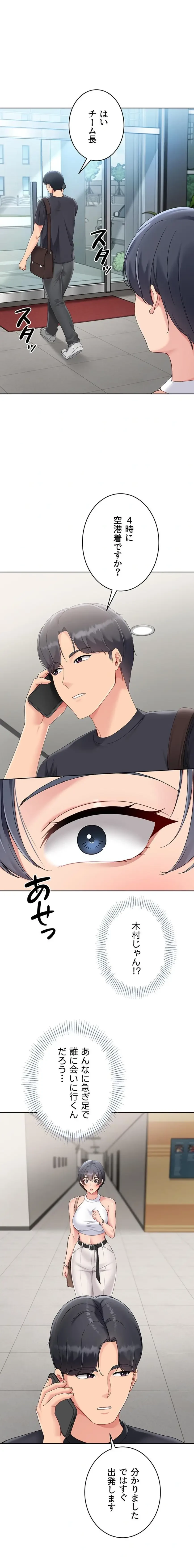 ふしだらアタック！ 第86話 - 1