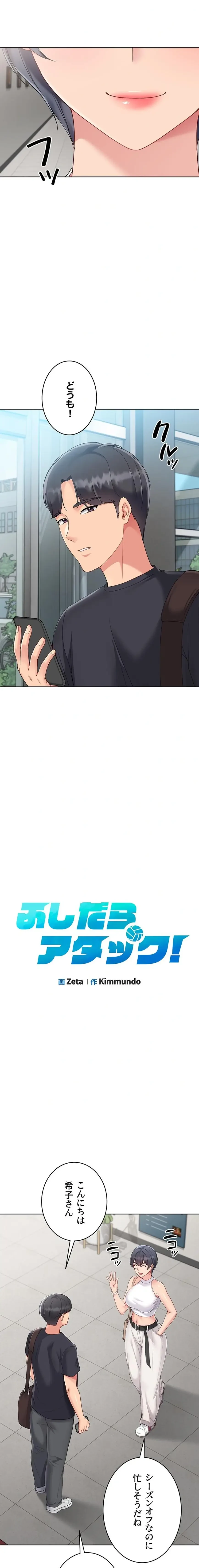 ふしだらアタック！ 第86話 - 2