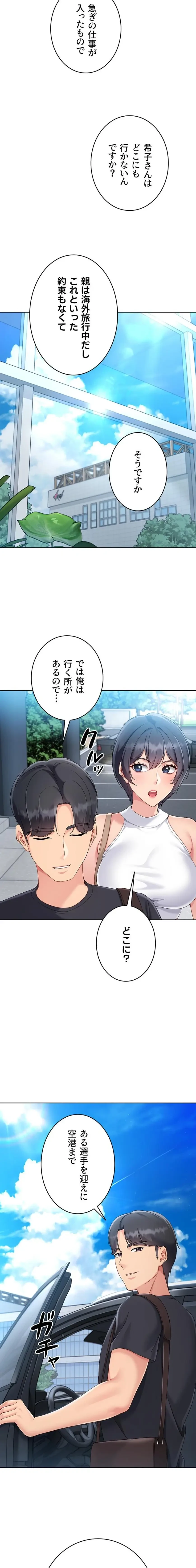 ふしだらアタック！ 第86話 - 3