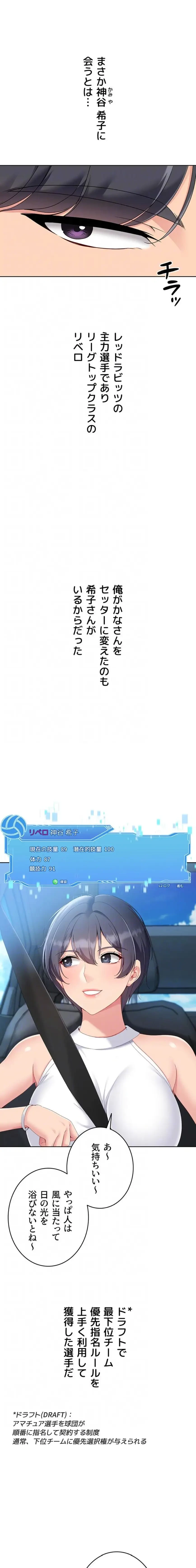 ふしだらアタック！ 第86話 - 6