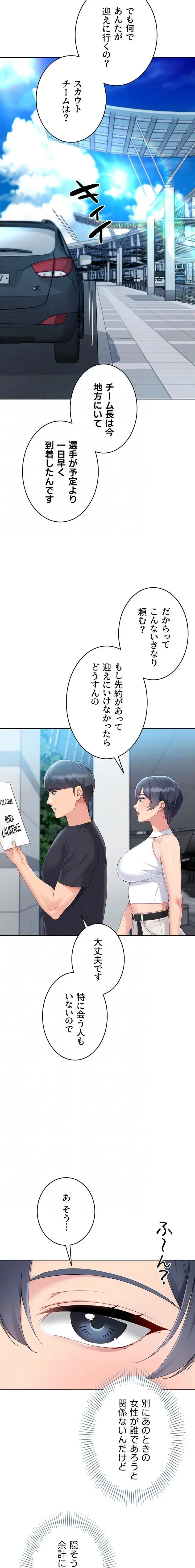 ふしだらアタック！ 第86話 - 7