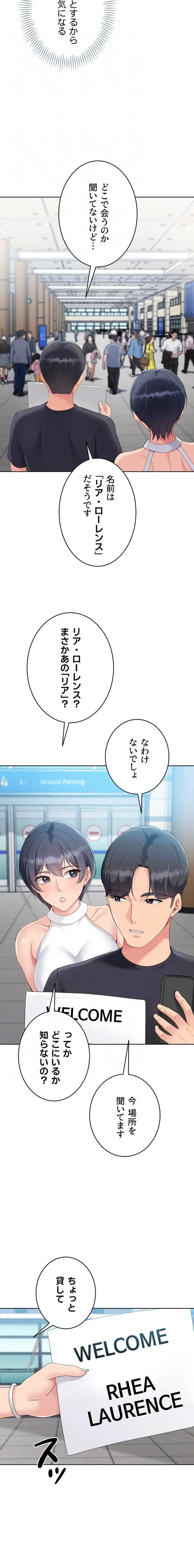 ふしだらアタック！ 第86話 - 8