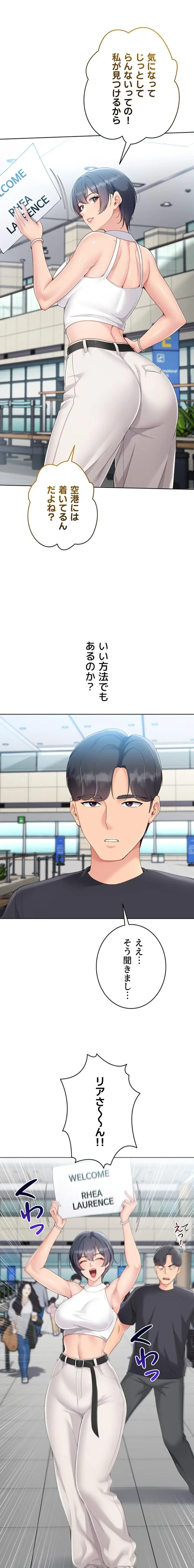 ふしだらアタック！ 第86話 - 9