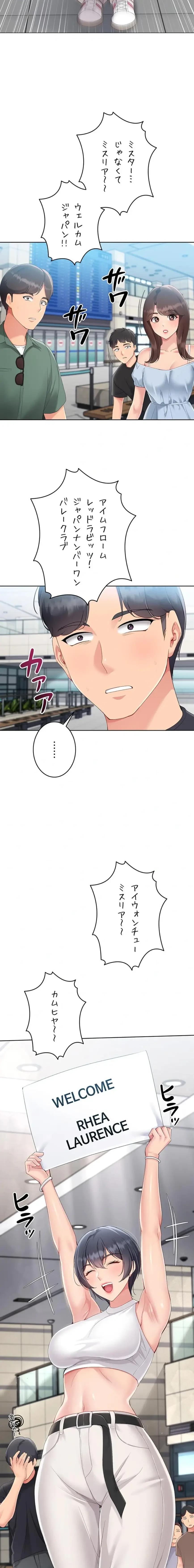 ふしだらアタック！ 第86話 - 10