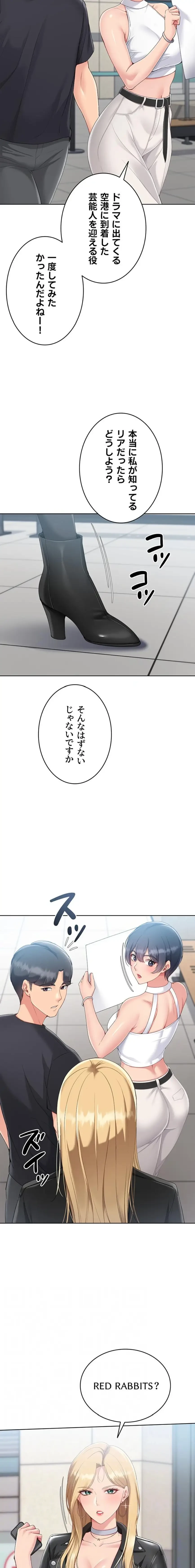 ふしだらアタック！ 第86話 - 12