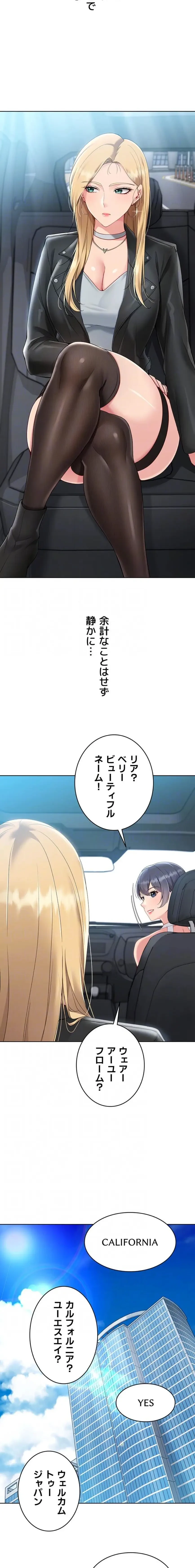 ふしだらアタック！ 第86話 - 14