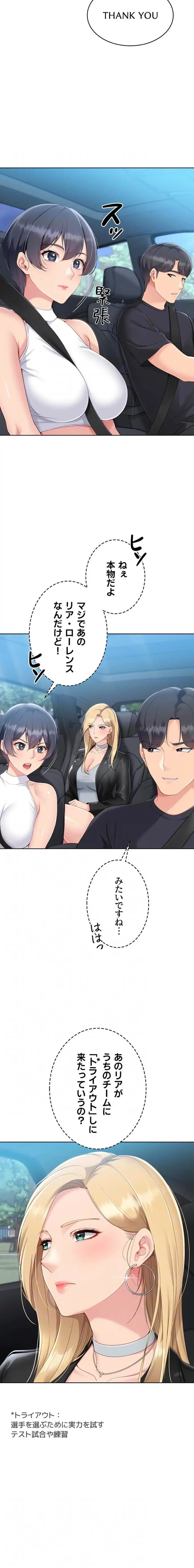 ふしだらアタック！ 第86話 - 15