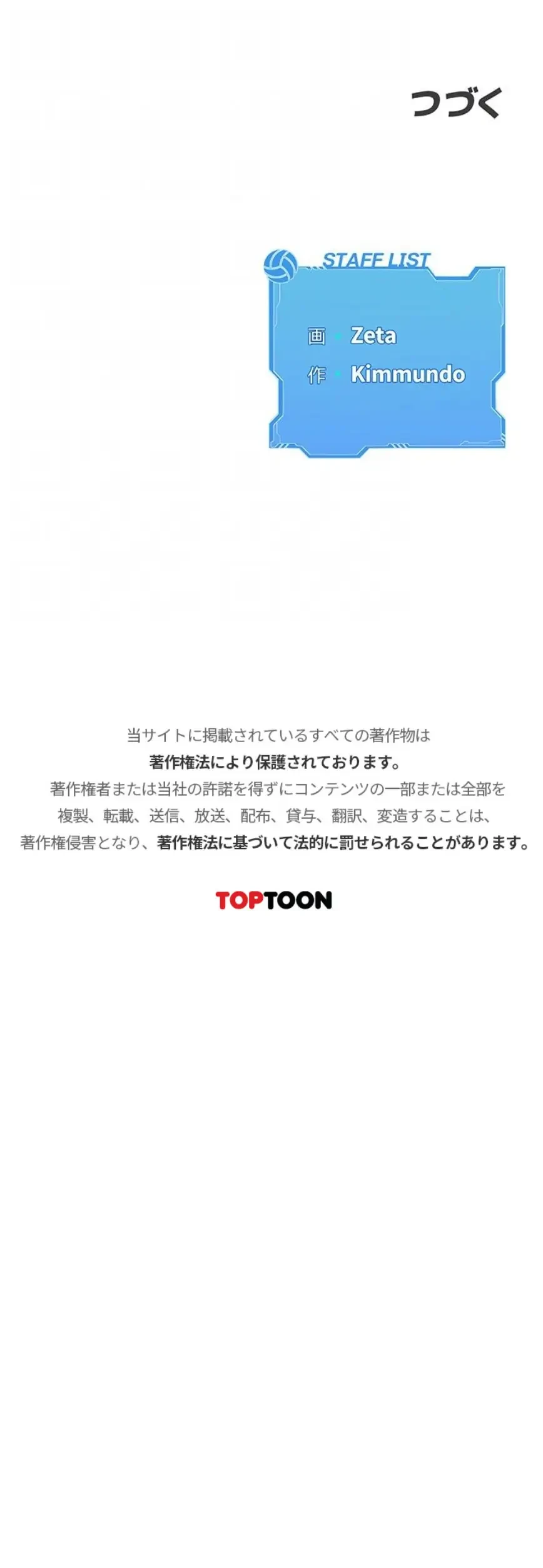 ふしだらアタック！ 第86話 - 16