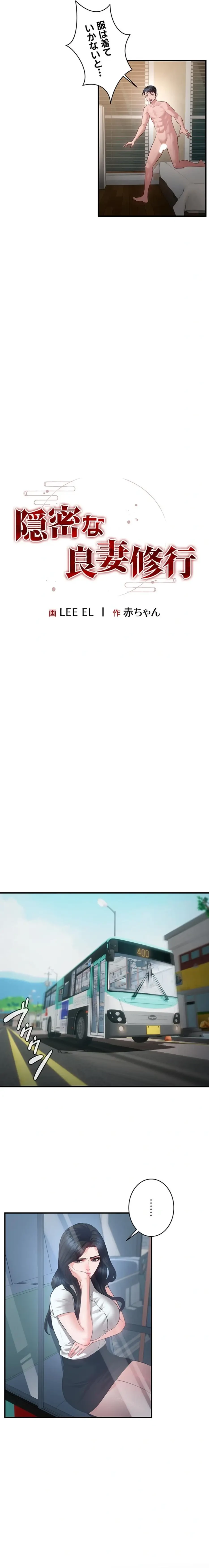 隠密な良妻修行 第22話 - 3