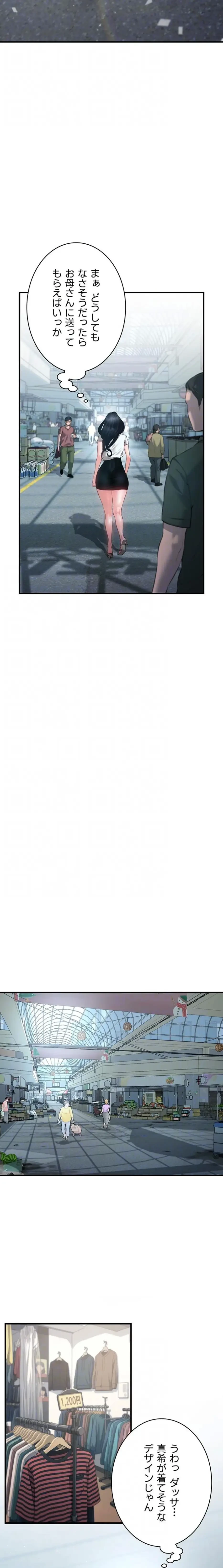 隠密な良妻修行 第22話 - 8