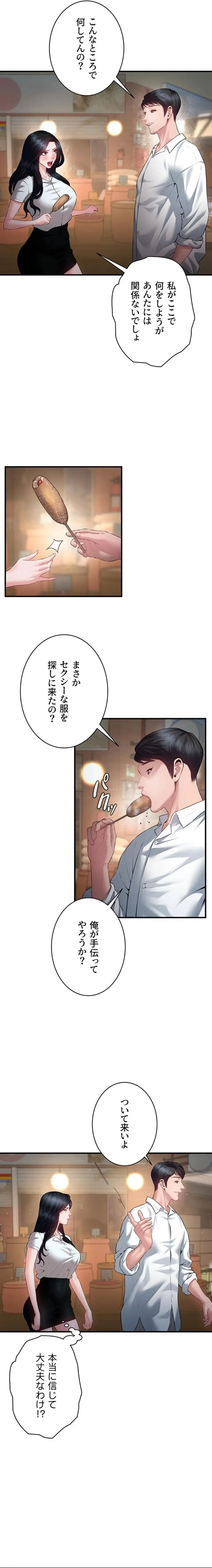 隠密な良妻修行 第22話 - 11