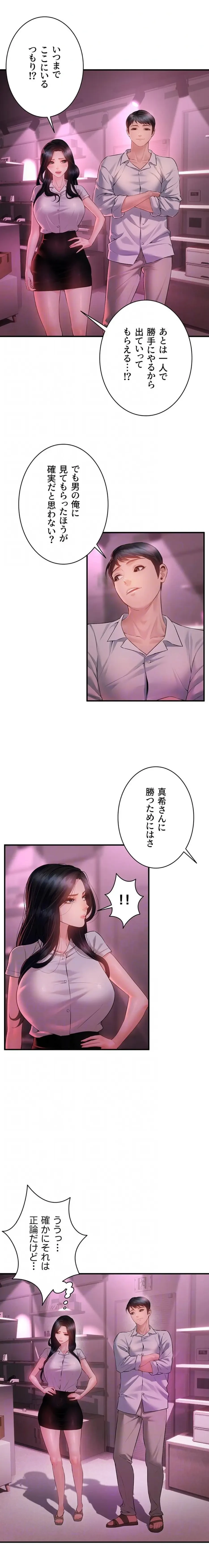 隠密な良妻修行 第22話 - 14