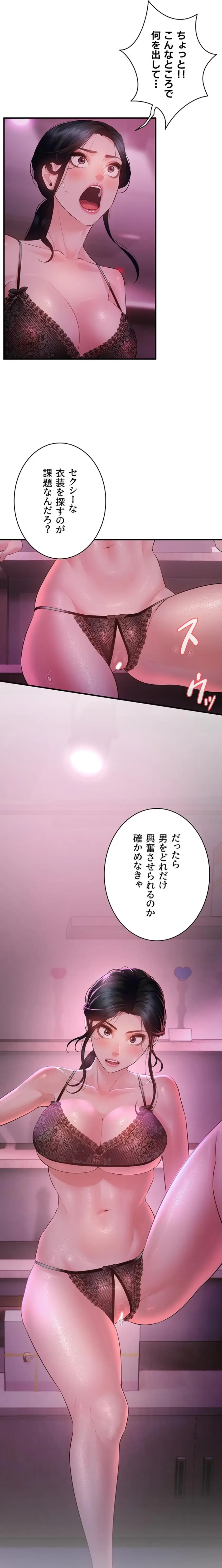 隠密な良妻修行 第22話 - 21