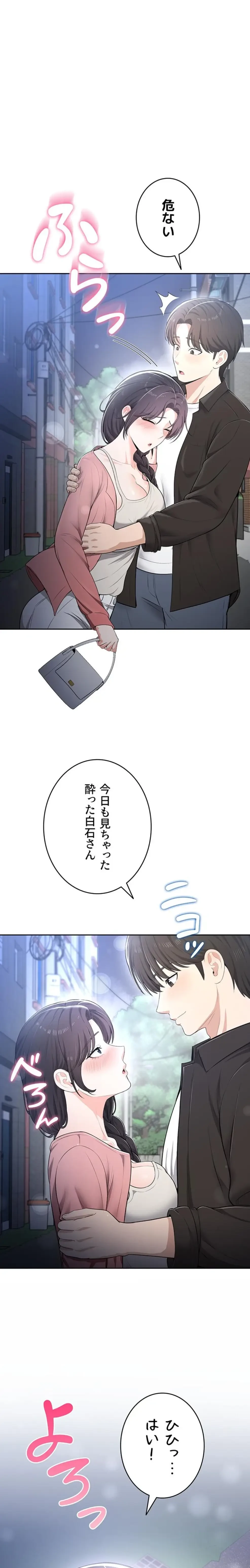 初心JD、えちえちライフ始めました 第15話 - 1