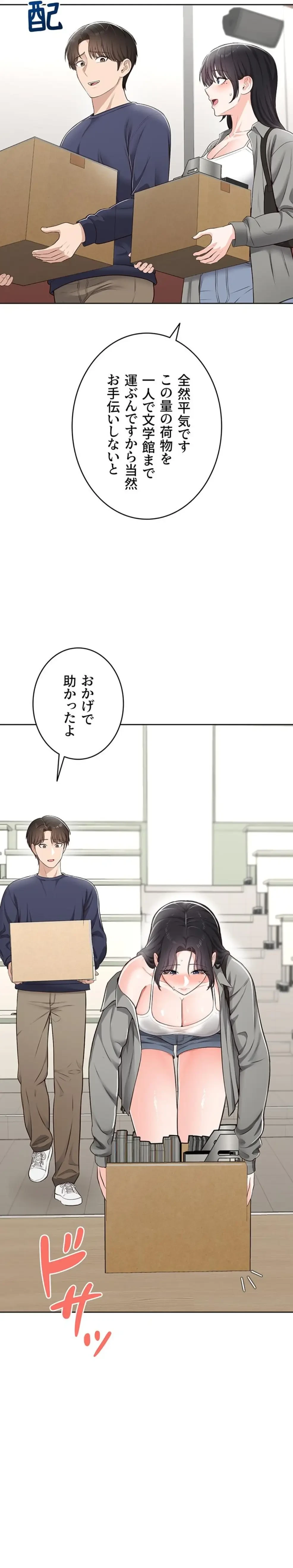 初心JD、えちえちライフ始めました 第15話 - 4