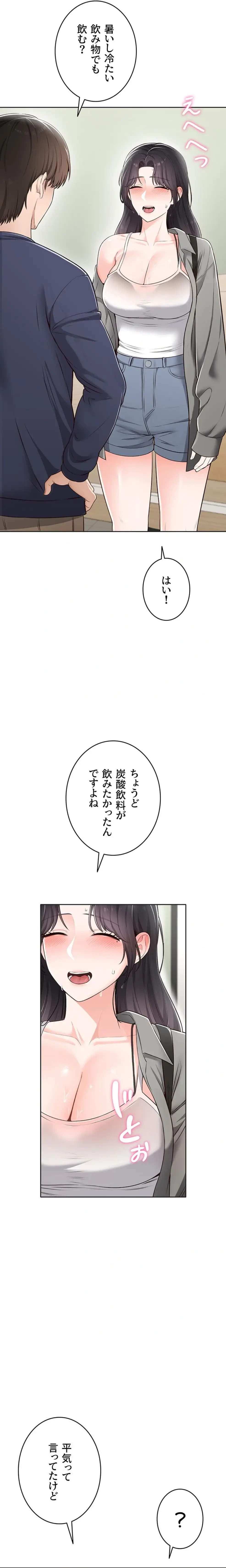 初心JD、えちえちライフ始めました 第15話 - 5