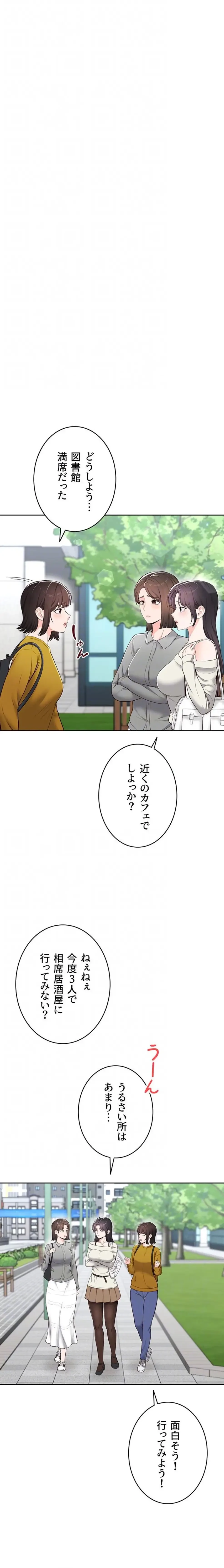 初心JD、えちえちライフ始めました 第15話 - 8