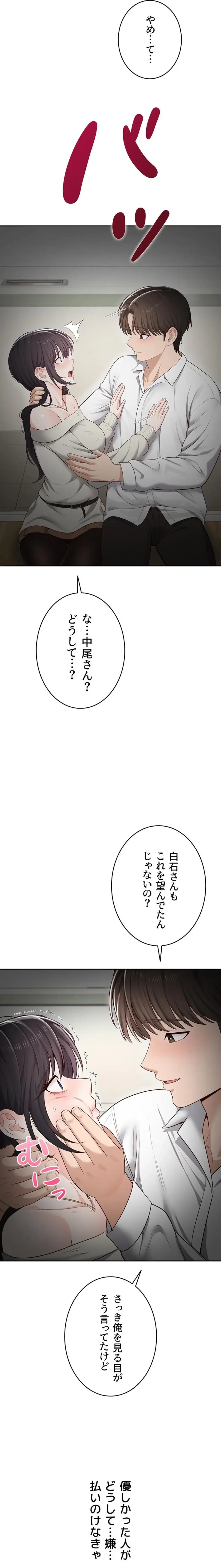 初心JD、えちえちライフ始めました 第15話 - 24