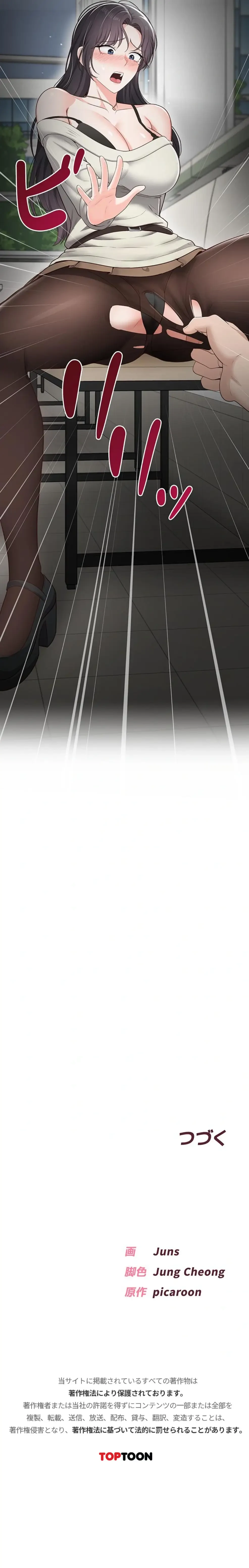 初心JD、えちえちライフ始めました 第15話 - 30