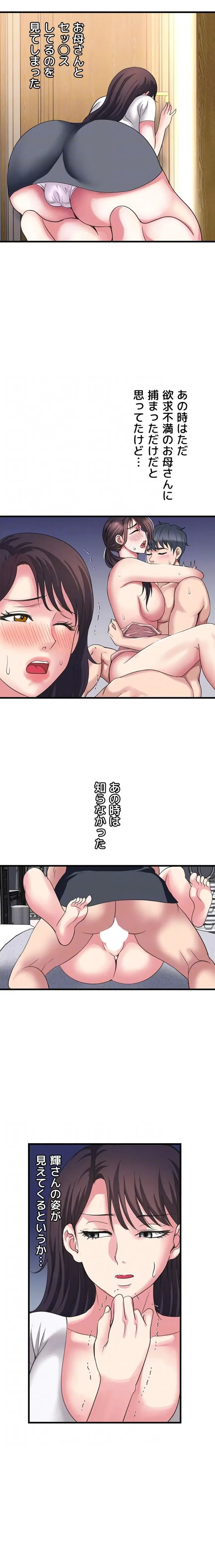 人妻不感症クリニック 第27話 - 6