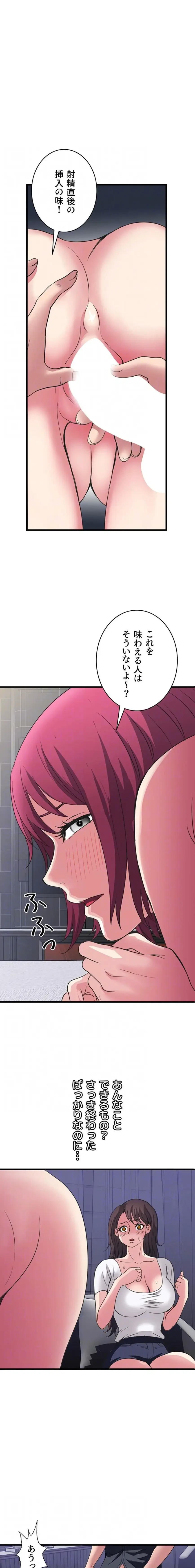 人妻不感症クリニック 第27話 - 14