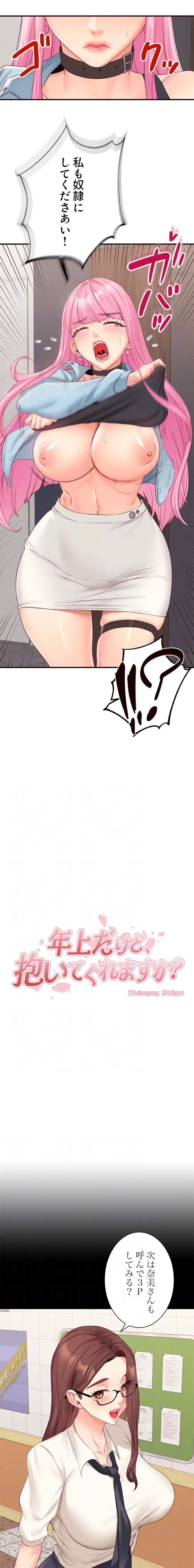 年上だけど、抱いてくれますか？ 第77話 - 6