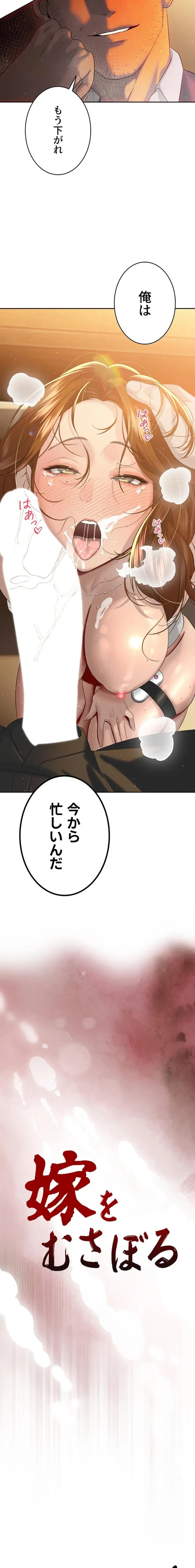 嫁をむさぼる 第24話 - 2