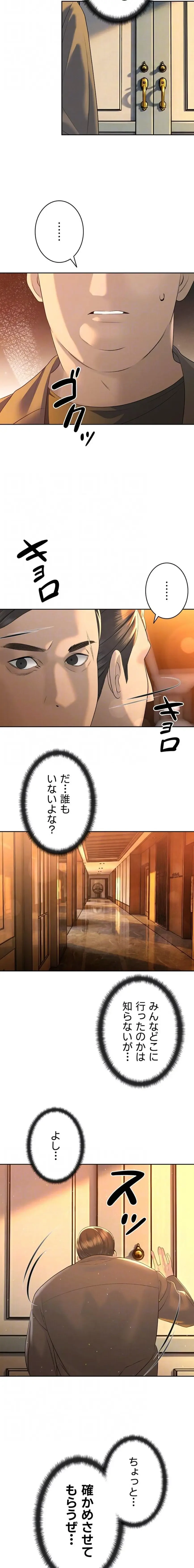 嫁をむさぼる 第24話 - 5