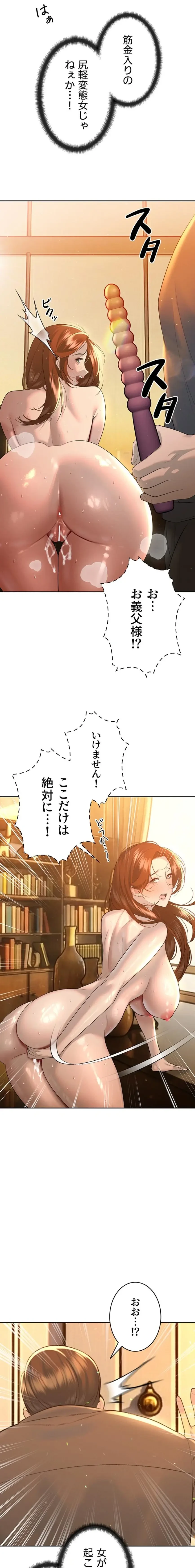 嫁をむさぼる 第24話 - 9