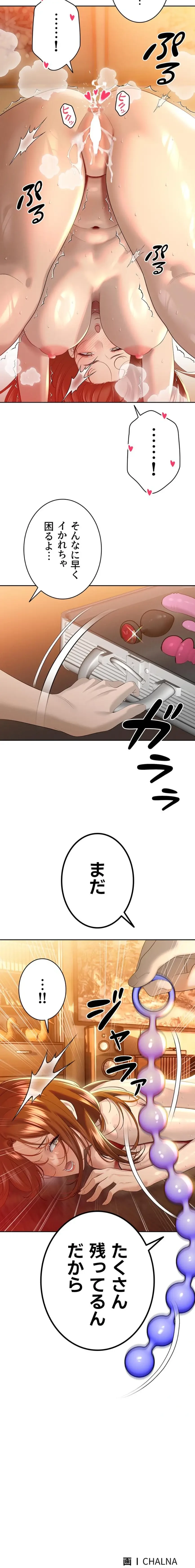 嫁をむさぼる 第24話 - 18